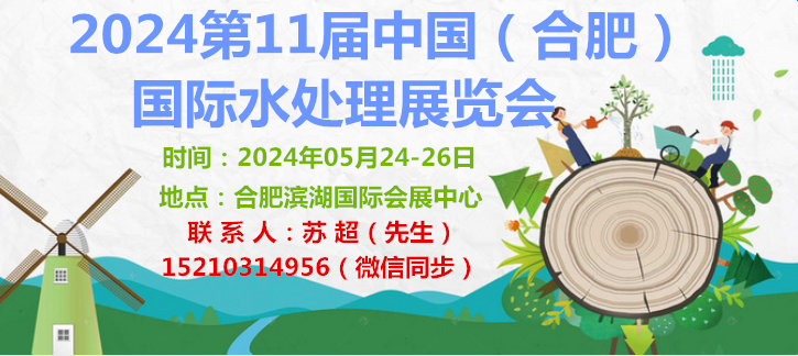 2024中国安徽合肥泵阀配套产品展,水泵展,水处理及流体仪器仪表展