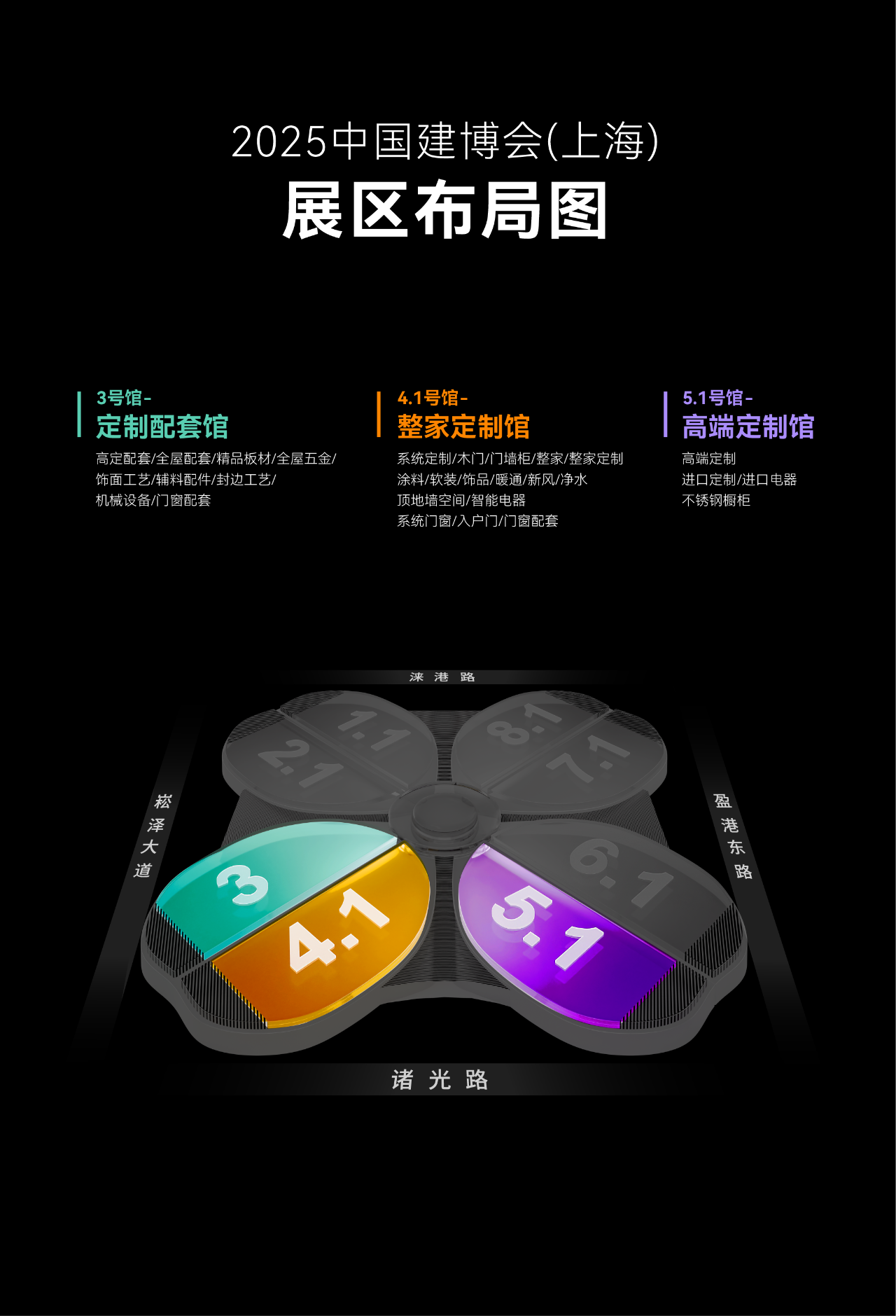 CBD2025上海建博會(上海高定展)展區(qū)布局圖