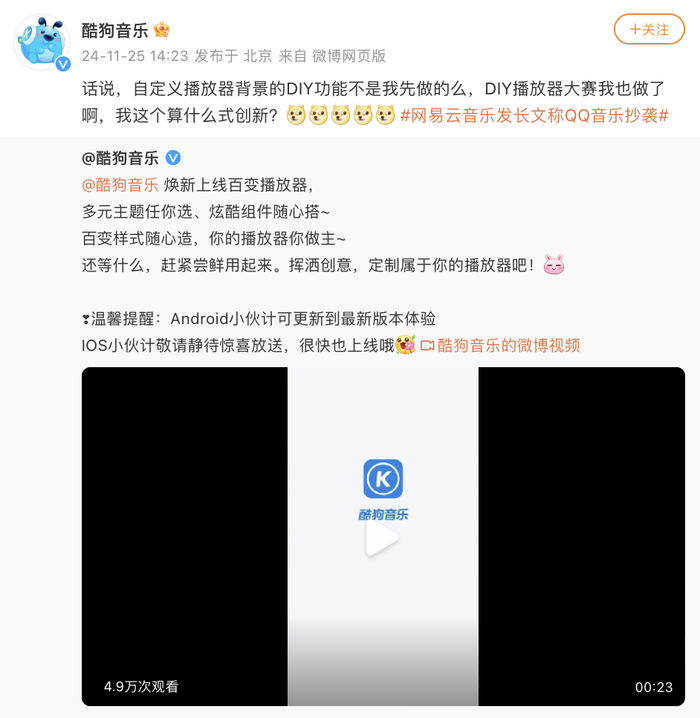 酷狗音乐加入混战，称“播放器背景DIY功能”为自己首创