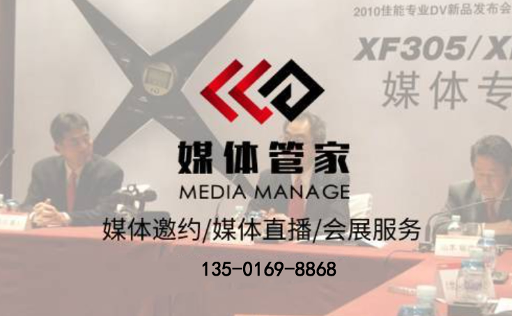 媒体管家【zhaomedia.com】一站式媒体邀请-专业媒体邀约公司