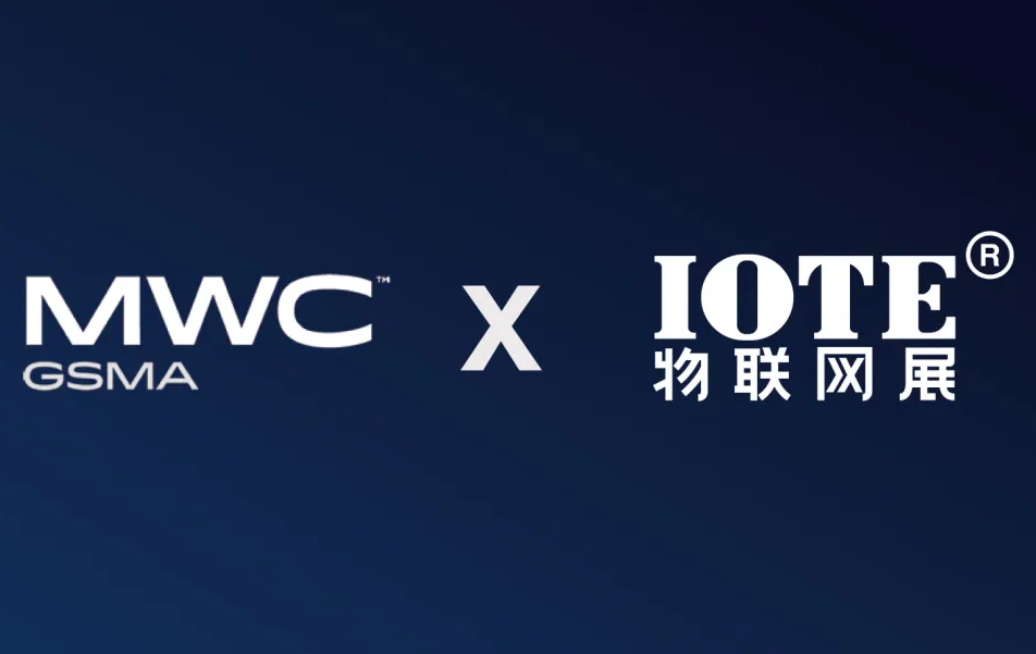 IOTE携手MWC：物联网与移动通信行业的合作里程碑