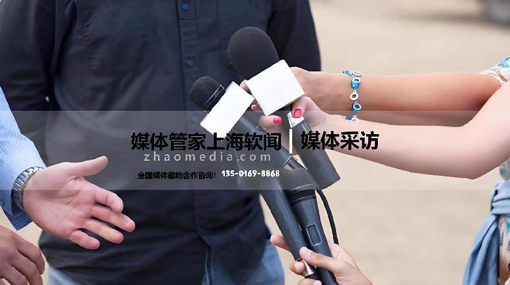 媒体管家 | 媒体邀约无忧，活动圆满成功 - 媒体管家官网