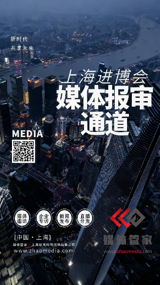 2025进博会品牌出圈：媒体管家“邀约+内容”双赋能破局传播困局