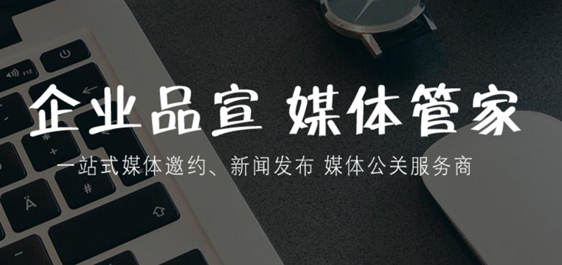 媒体管家创新，传播形式多样吸引眼球